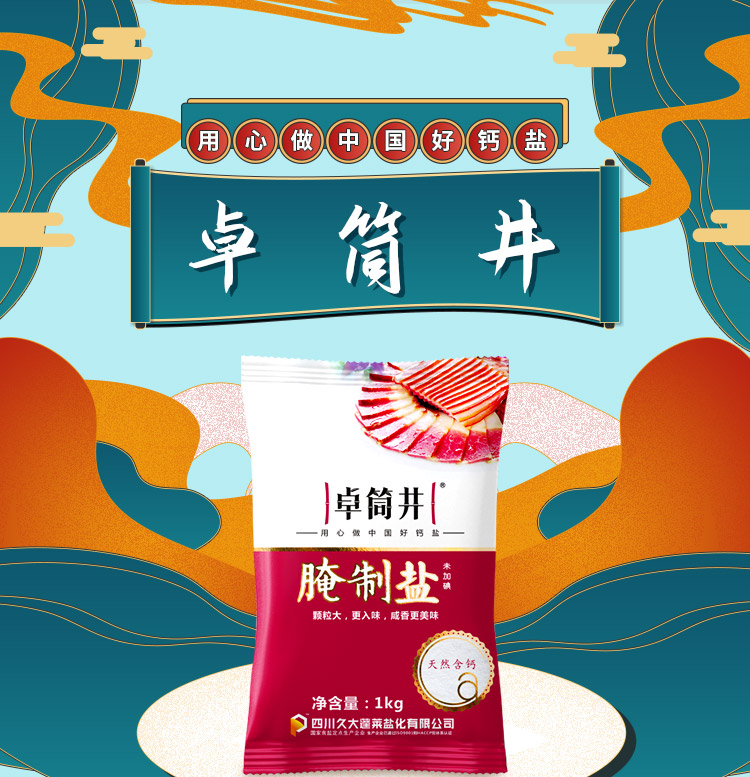 九大蓬鹽