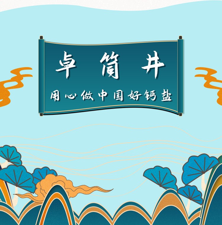 九大蓬鹽
